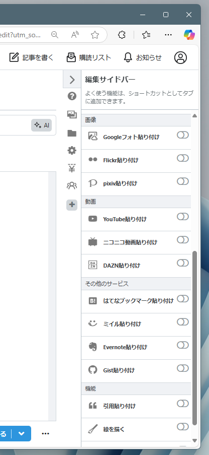 pixivやYouTube、Evernoteなどの埋め込み設定