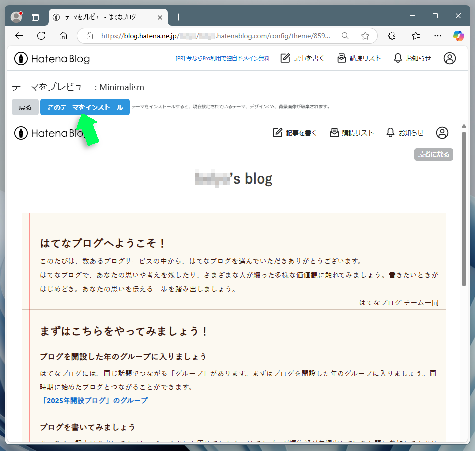 テーマのインストール