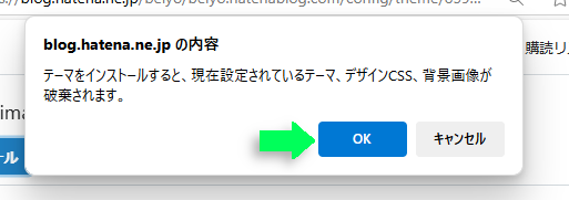 テーマのインストール
