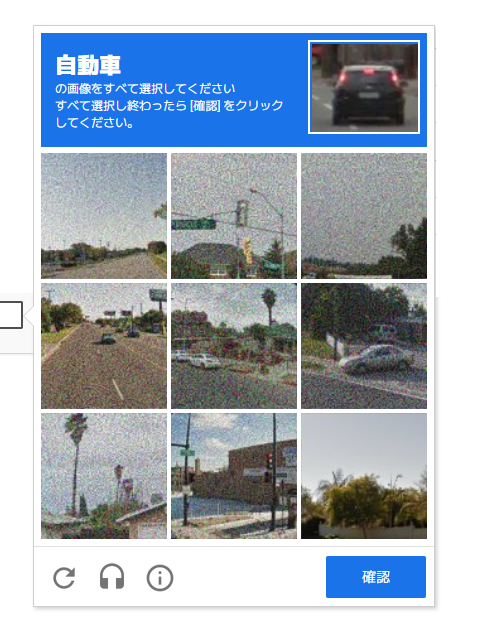 従来のCAPTCHA