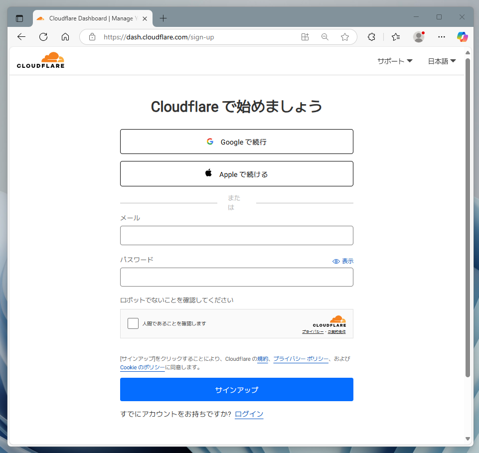 Cloudflareのサインアップページ