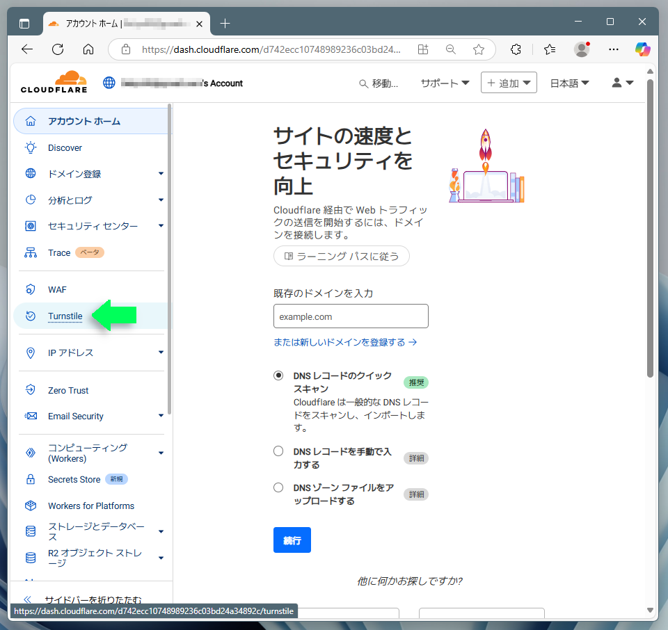 サイドバーのTurnstileをクリック