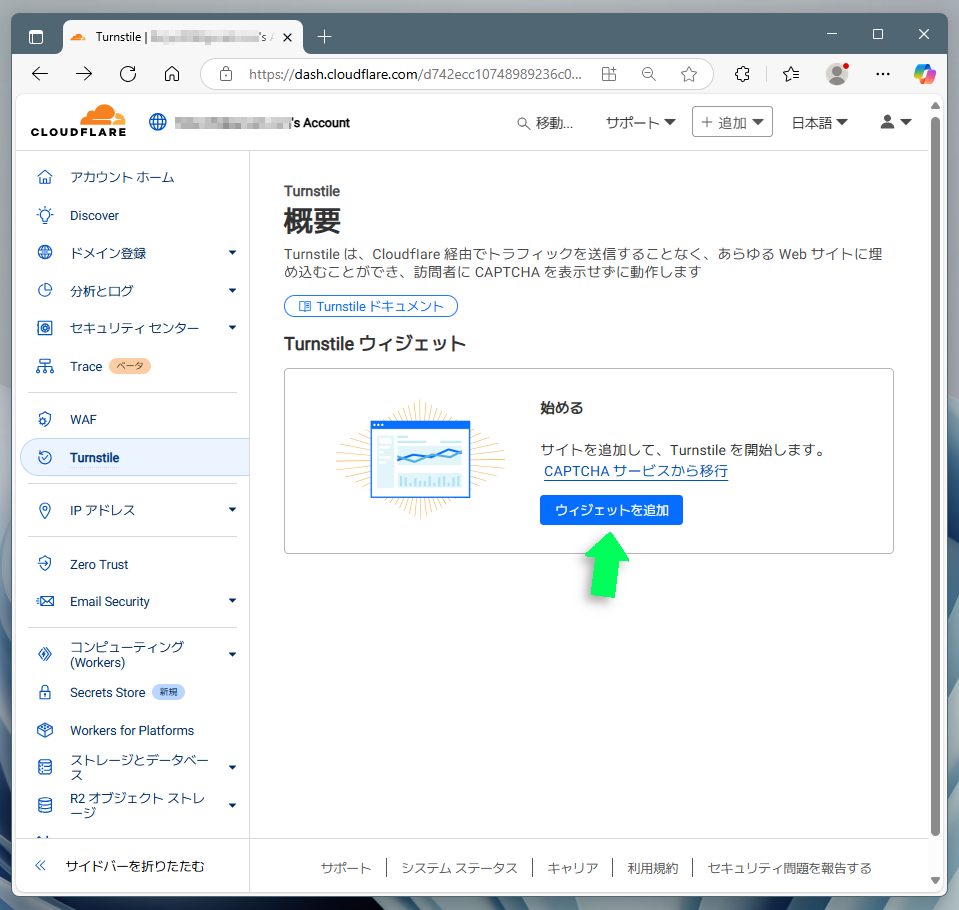 "ウィジェットを追加"ボタンをクリック