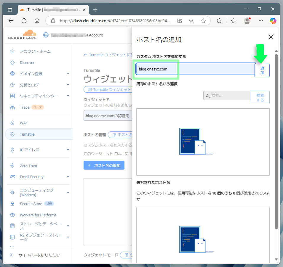 ホスト名を入力