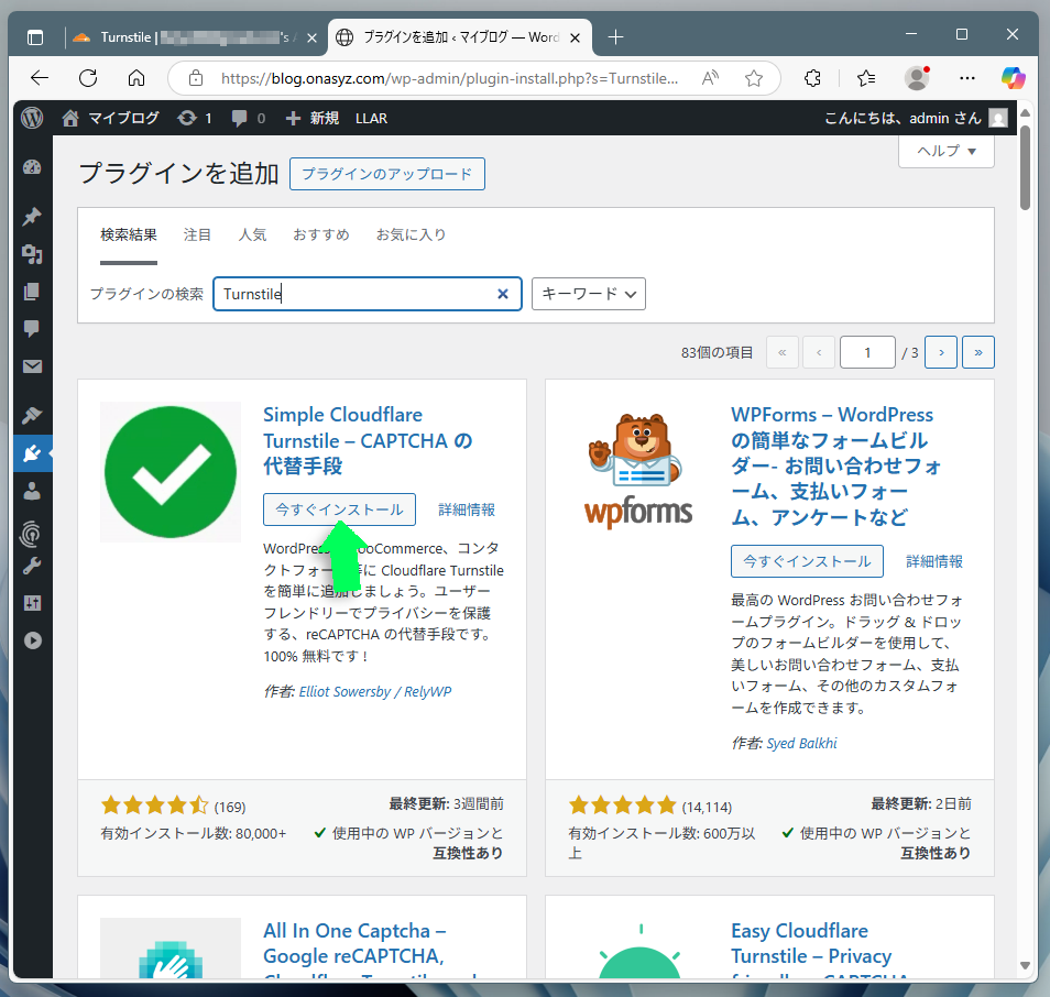 Simple Cloudflare Turnstileのインストールを開始