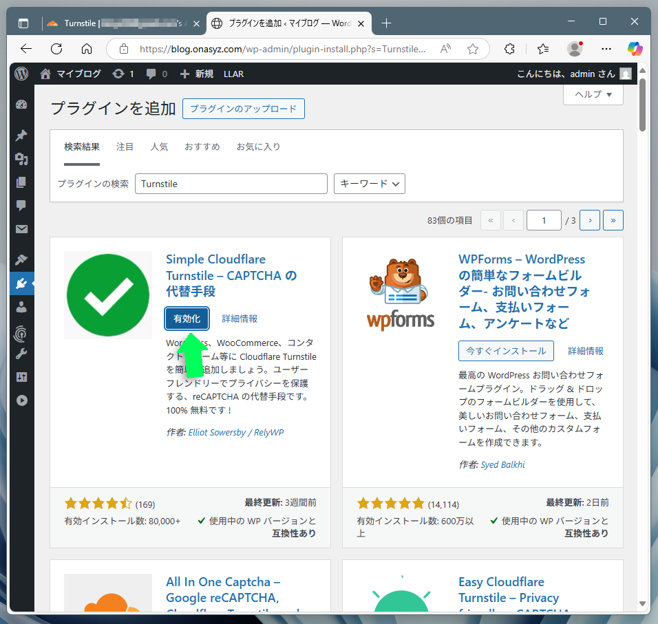 インストールしたプラグインを有効化