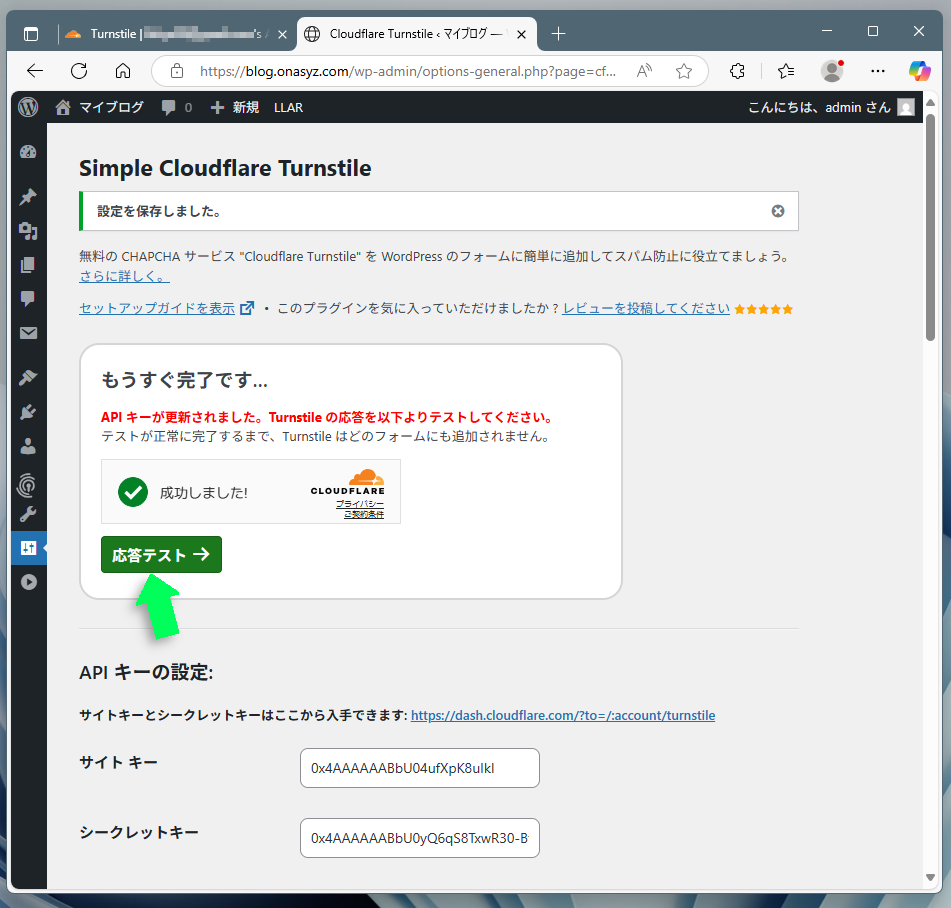 Turnstileの応答テストを実施
