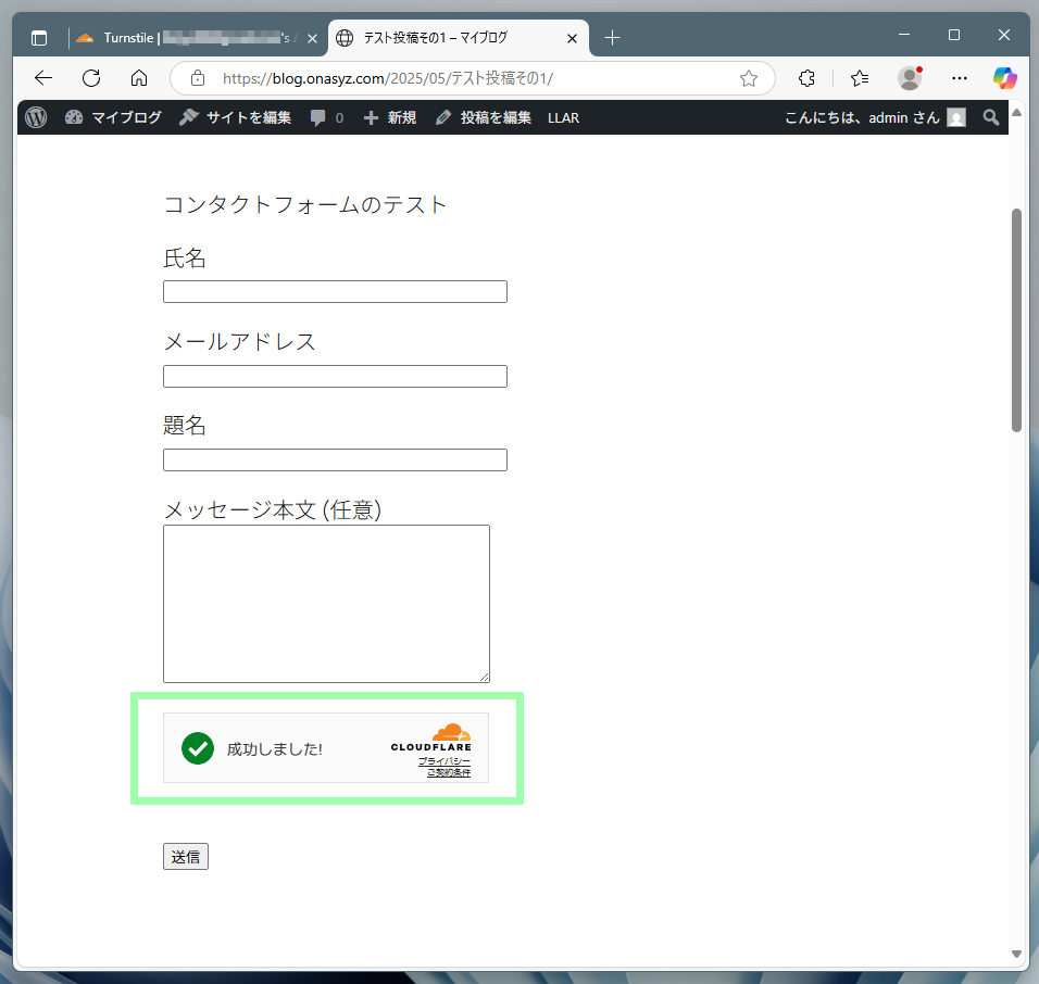 フォーム画面でのTurnstile