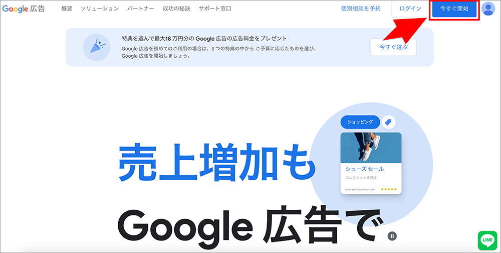 Google広告のトップページ画面