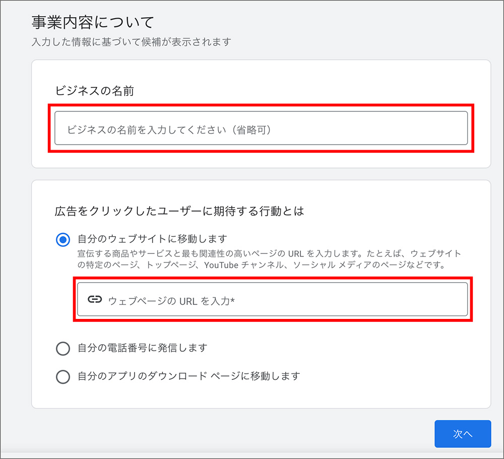 Google広告の設定画面