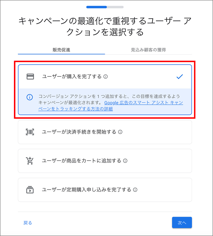 Google広告のキャンペーン作成画面