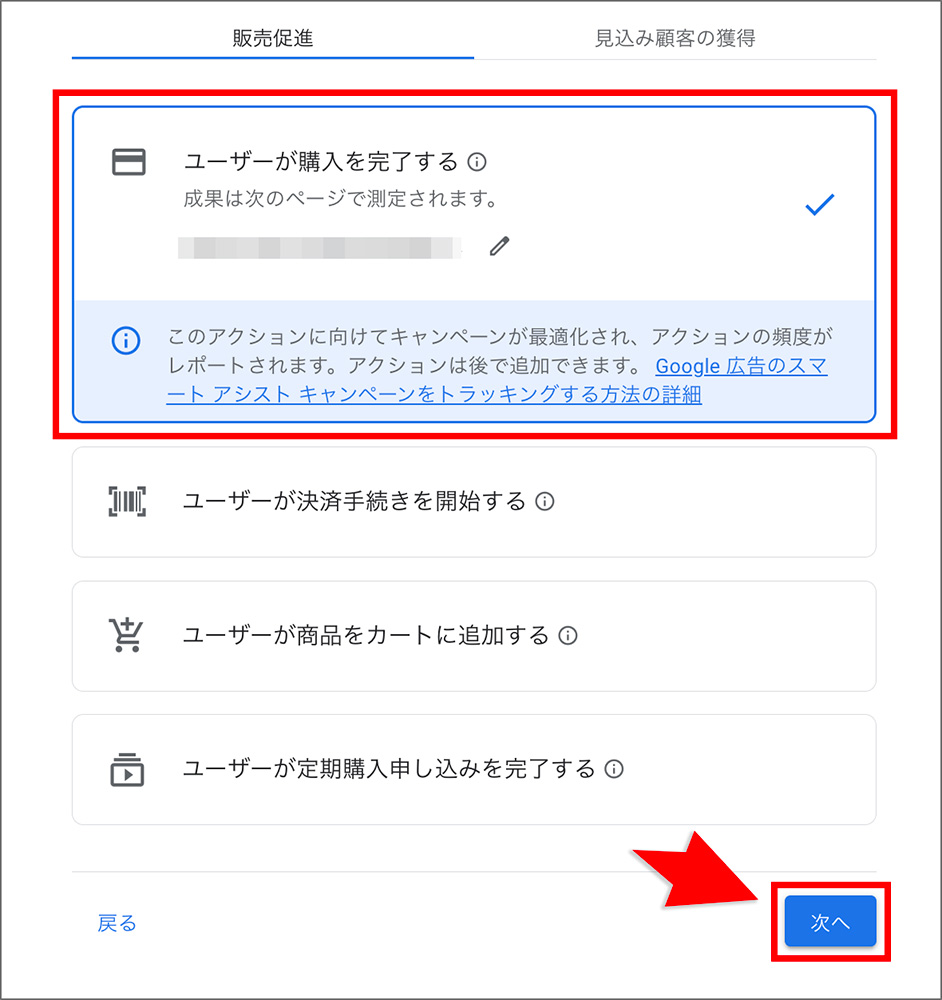 Google広告のキャンペーン作成画面