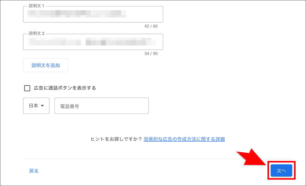 Google広告のキャンペーン作成画面