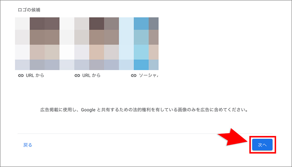 Google広告のキャンペーン作成画面