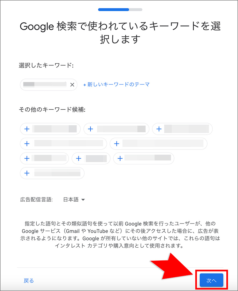 Google広告のキャンペーン作成画面
