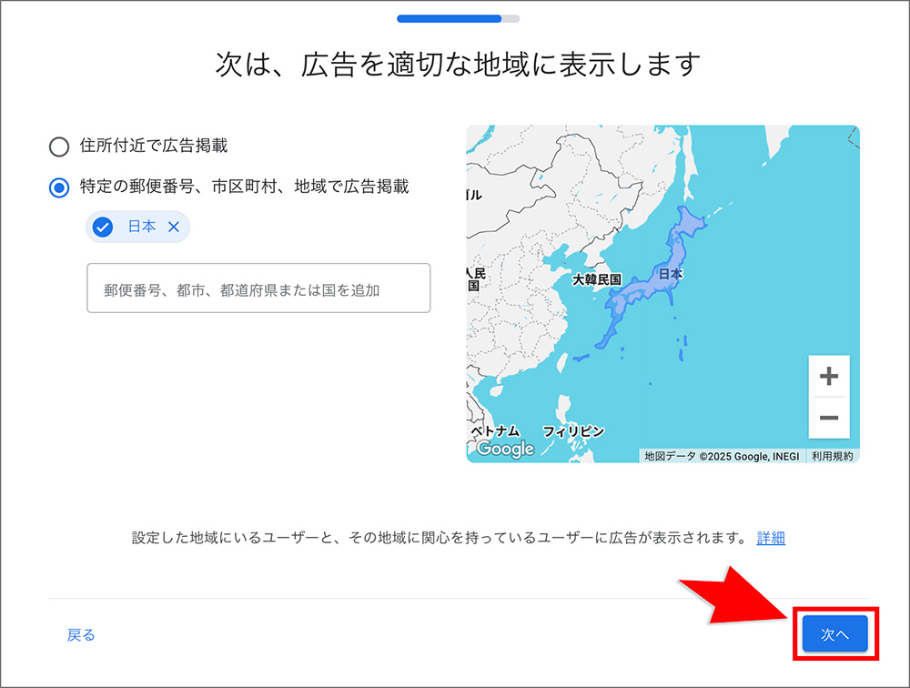 Google広告のキャンペーン作成画面