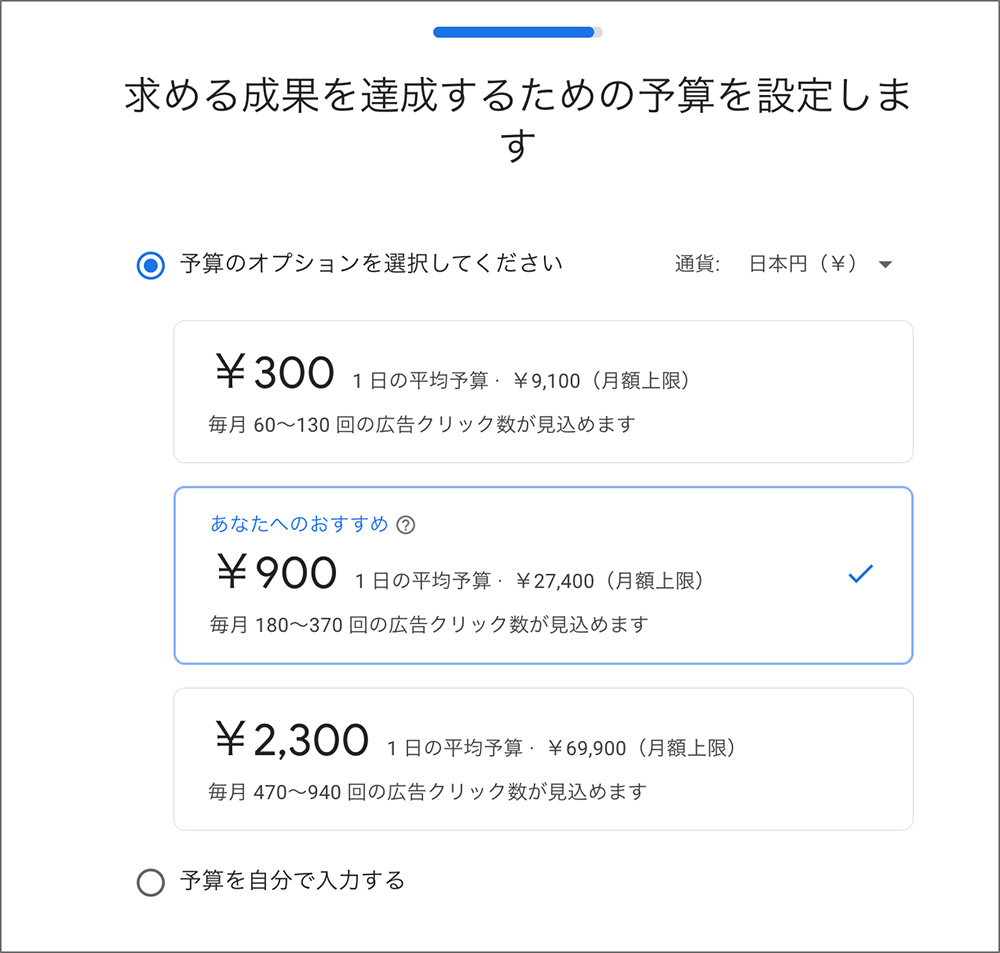 Google広告のキャンペーン作成画面