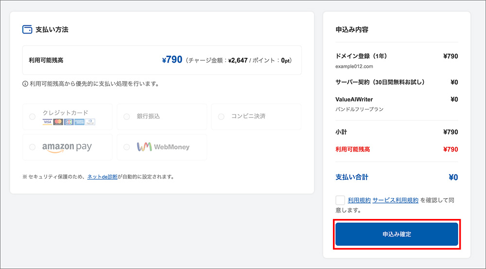 コアサーバーの申込画面