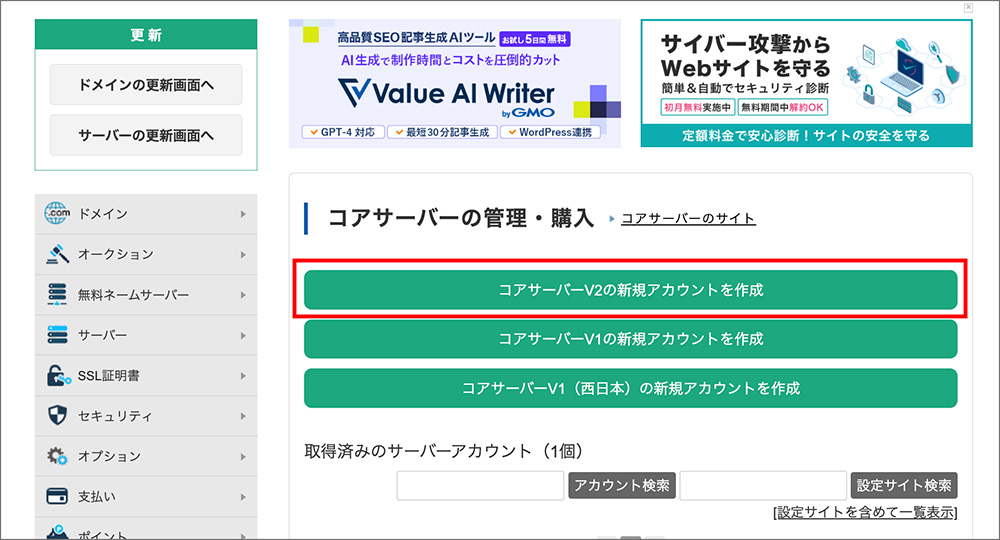 コアサーバーV2プランの申込ボタン