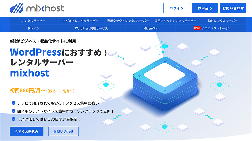 ミックスホストのファーストビュー画像