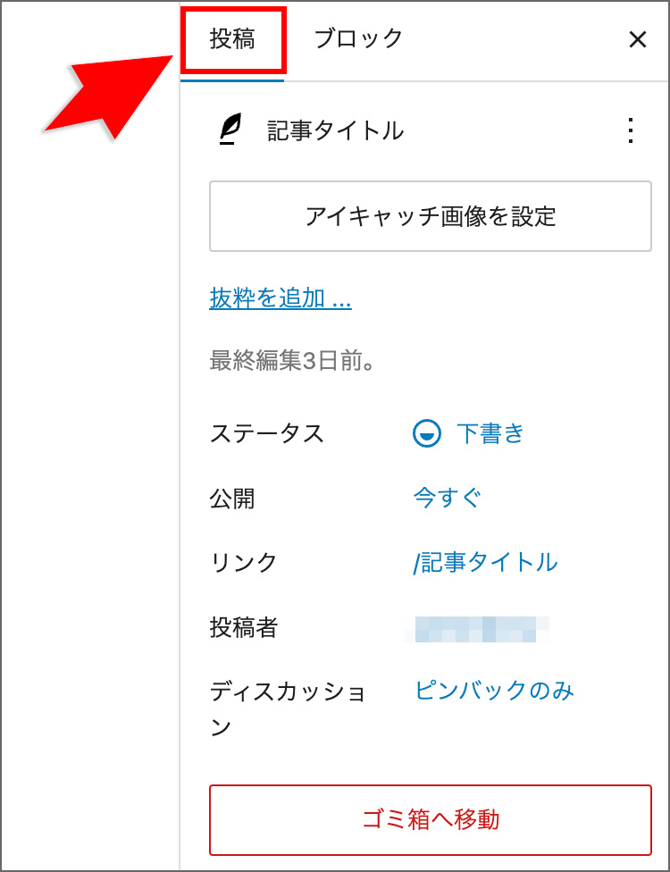 WordPressの「投稿」メニュー