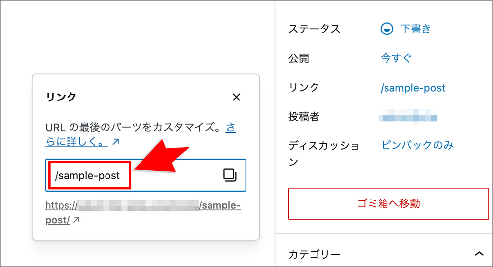 WordPressのパーマリンク変更画面