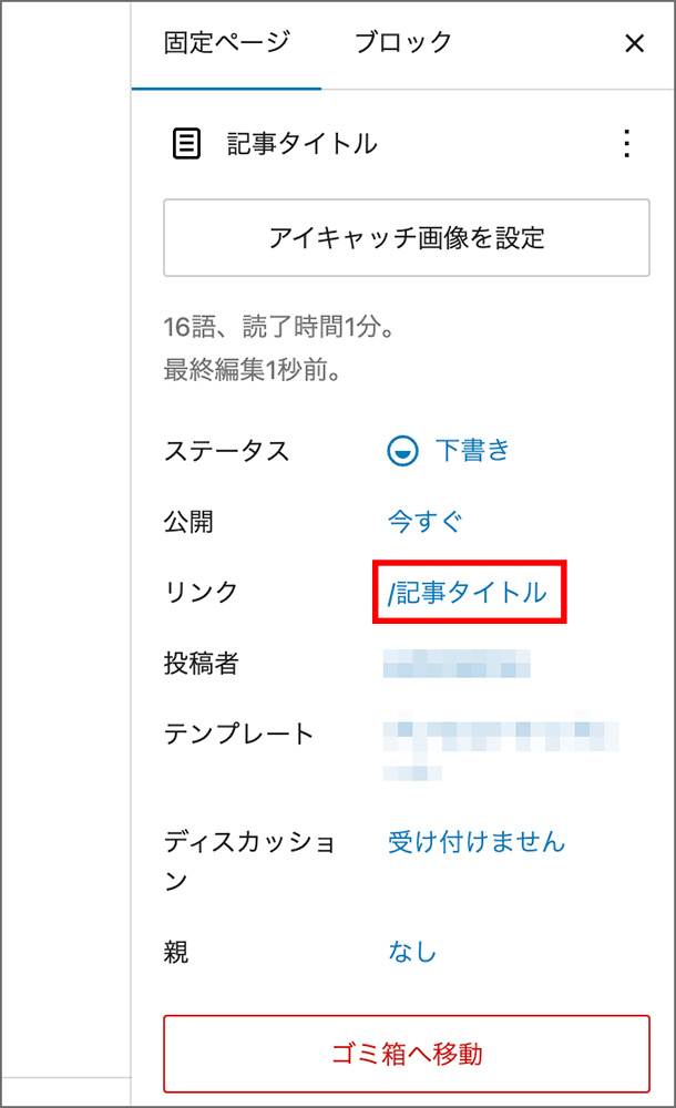 WordPress固定ページの「リンク」メニュー