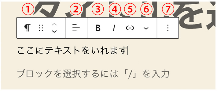 ブロックエディタのメニューバーの図解