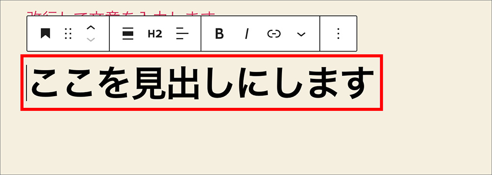 見出しブロック画面