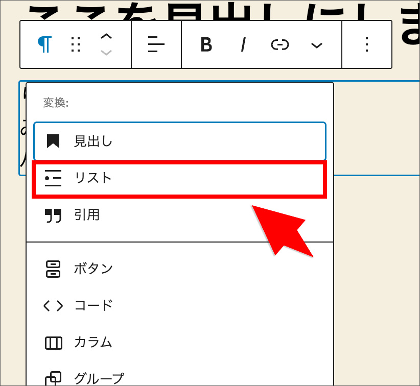 リストブロックへの変更画面