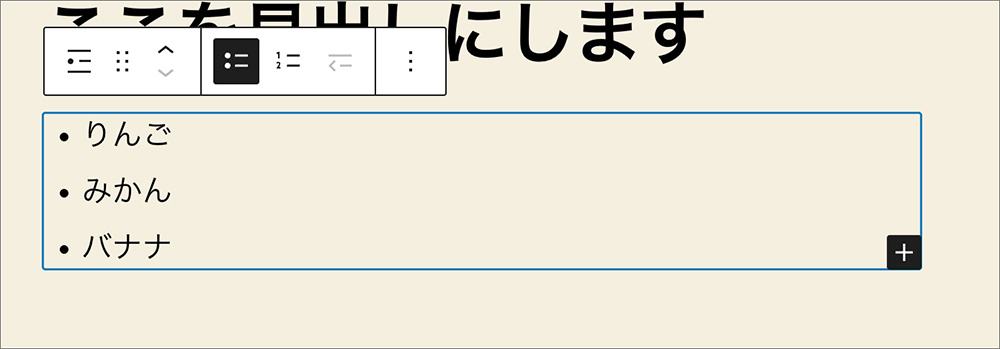 リストブロックへの変更画面