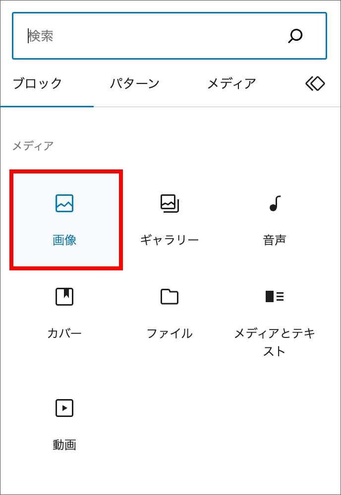 画像ブロック選択画面