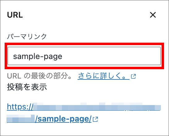 パーマリンクの修正例