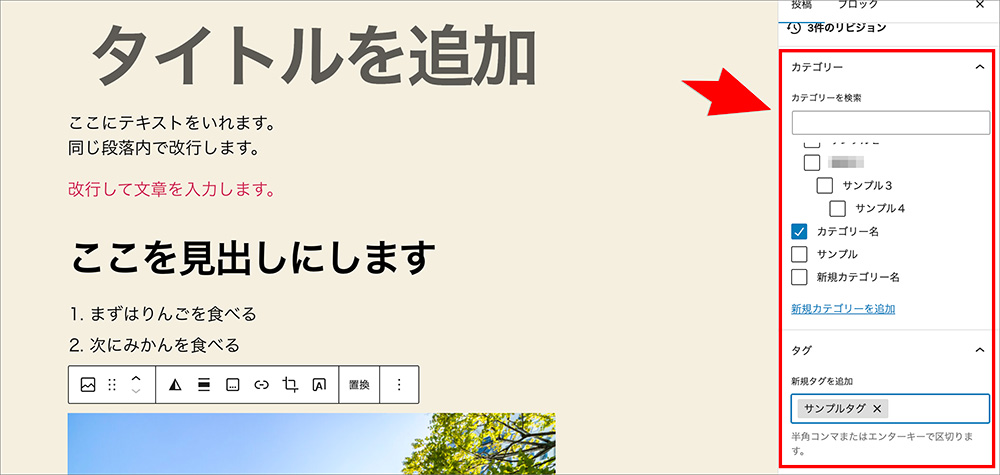 WordPressブロックエディタのカテゴリー・タグ設定メニュー