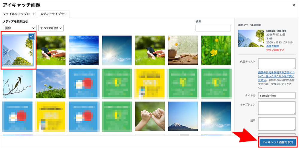 WordPressブロックエディタのアイキャッチ画像設定画面