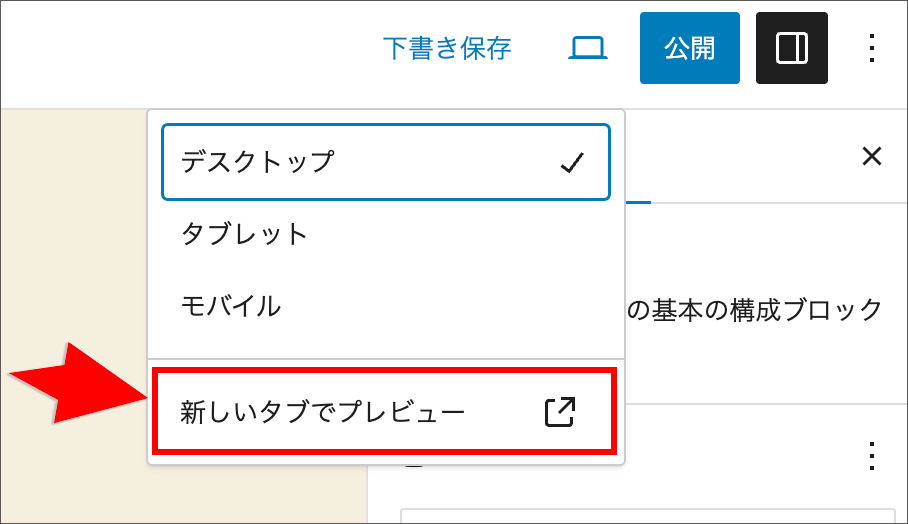 WordPressブロックエディタのプレビュー画面