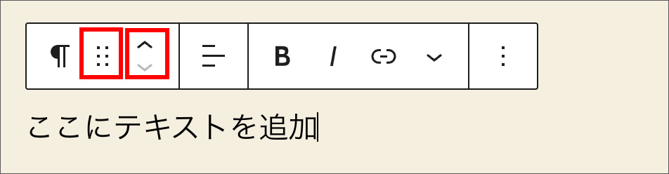 ブロックの移動メニュー
