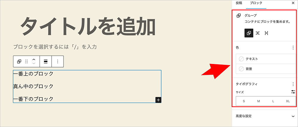WordPressブロックエディタでブロックをグループ化する画面