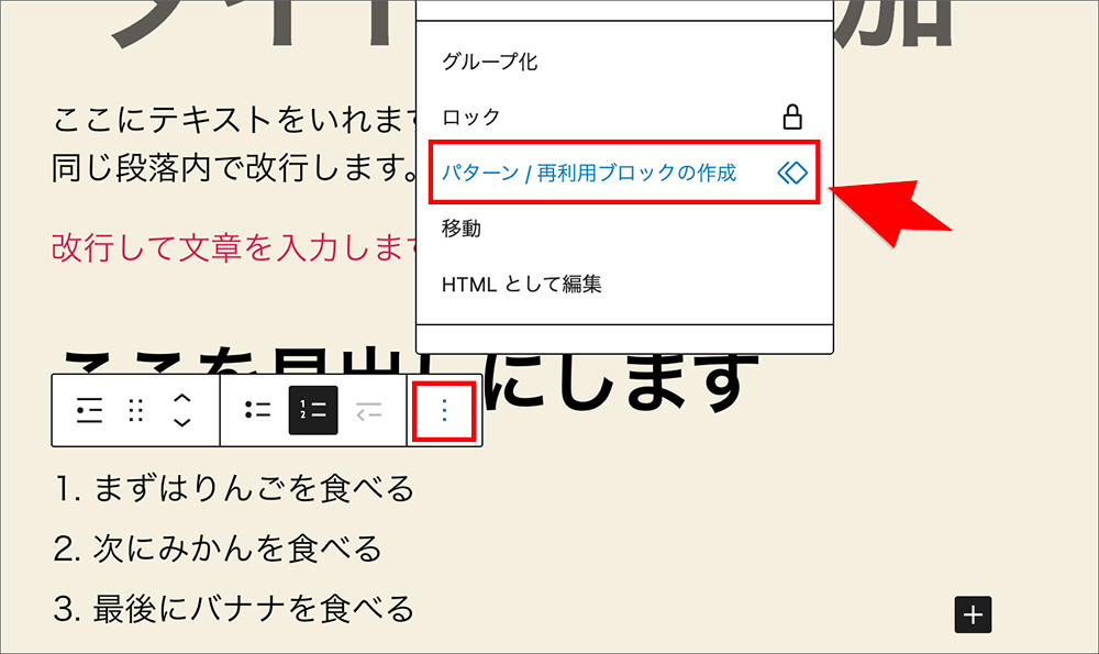ブロックのパターン／再利用ブロック作成の画面