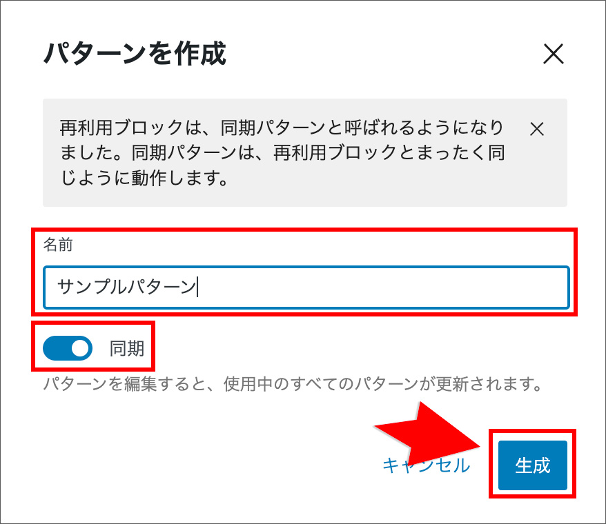 ブロックエディタのパターン作成画面