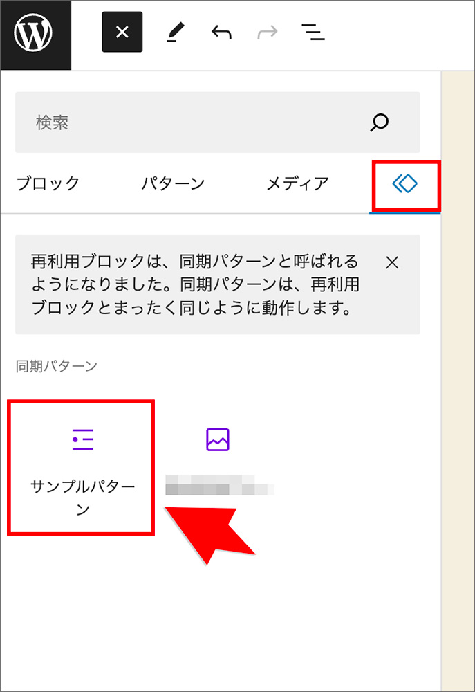 同期パターンの利用画面