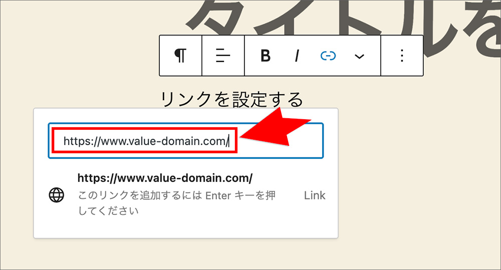 ブロックエディタのリンク設定画面