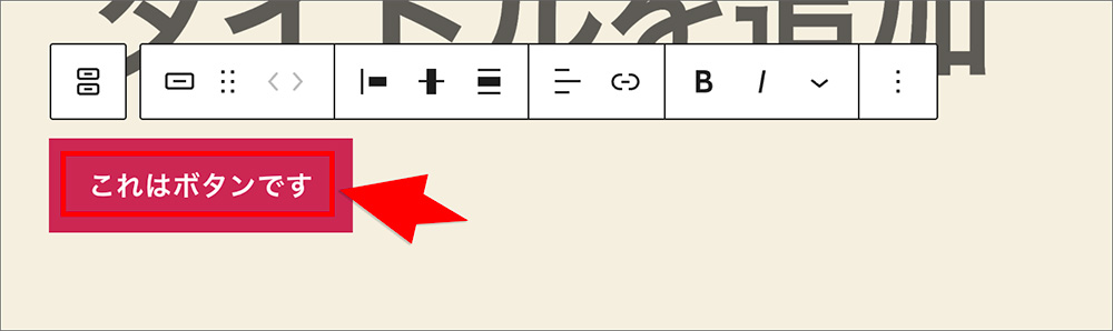 ボタンブロック追加画面