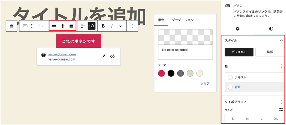ボタンブロック追加画面