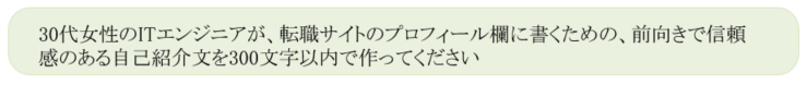 良いプロンプト例