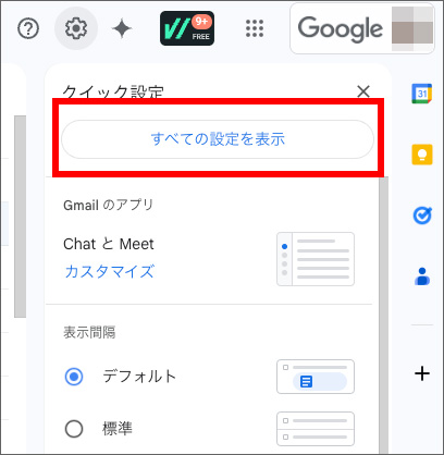 Gmailの設定メニュー