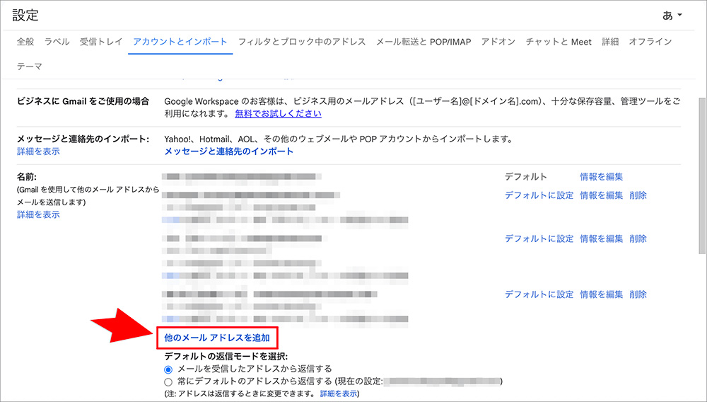 Gmailのアドレス追加画面