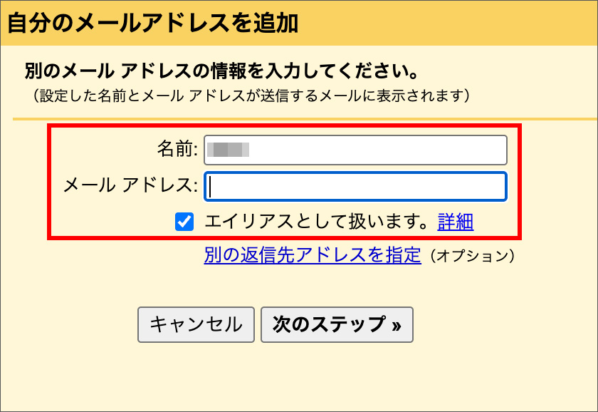 Gmailのアドレス追加画面