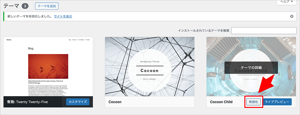 Cocoonの有効化画面