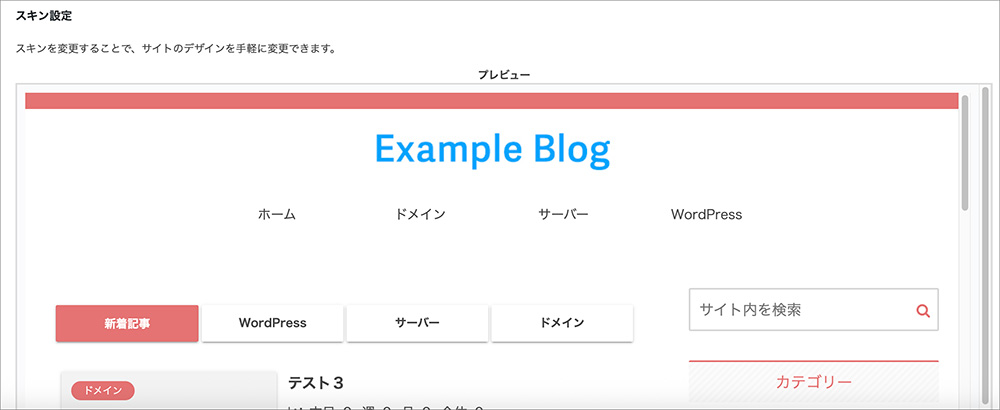 Cocoonのスキン設定画面